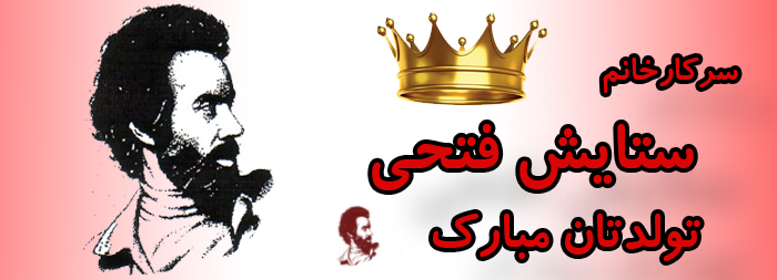 سرکار خانم ستایش فتحی تولدت مبارک سرکار خانم ستایش فتحی تولدت مبارک